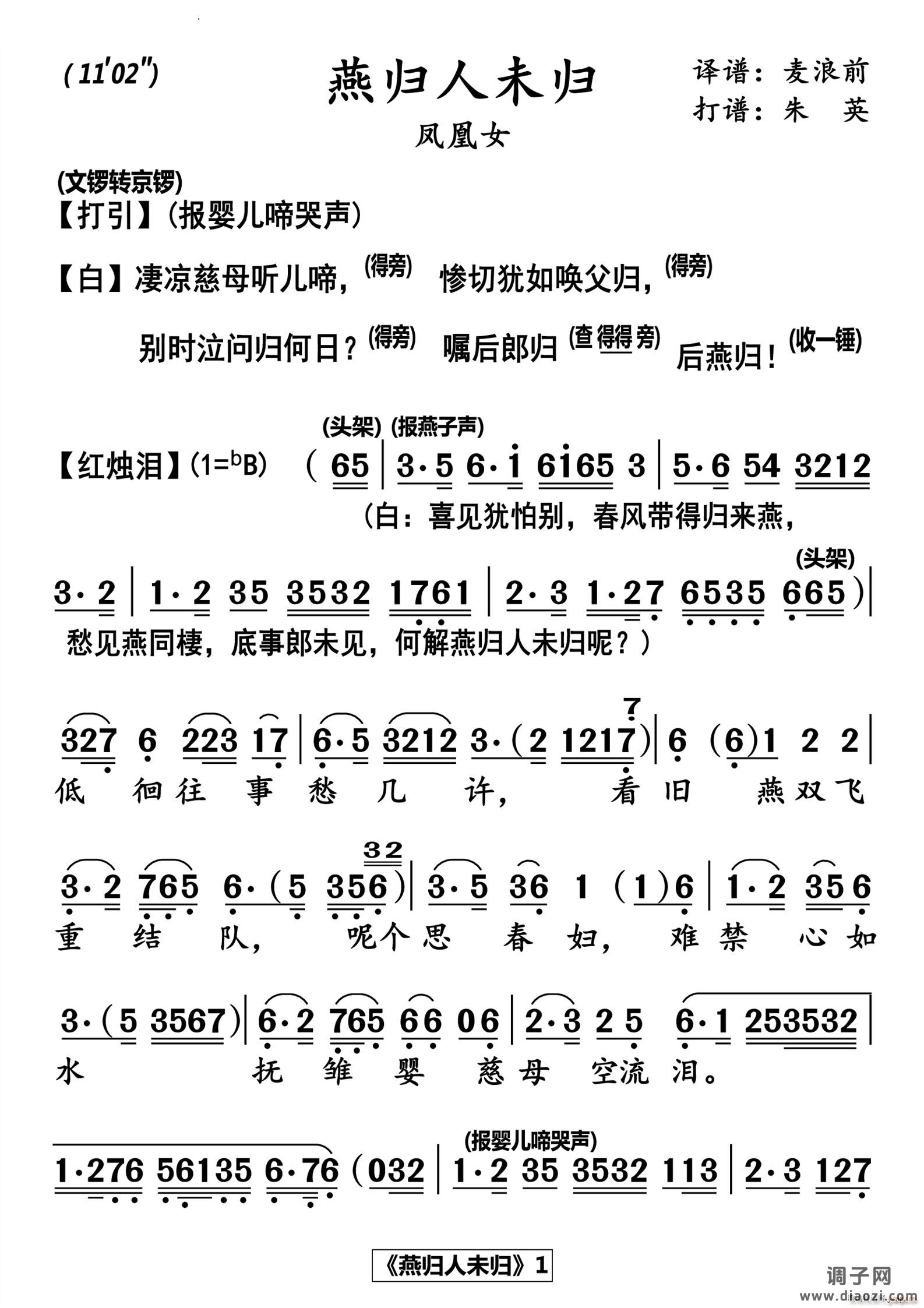 燕归人未归高清粤曲