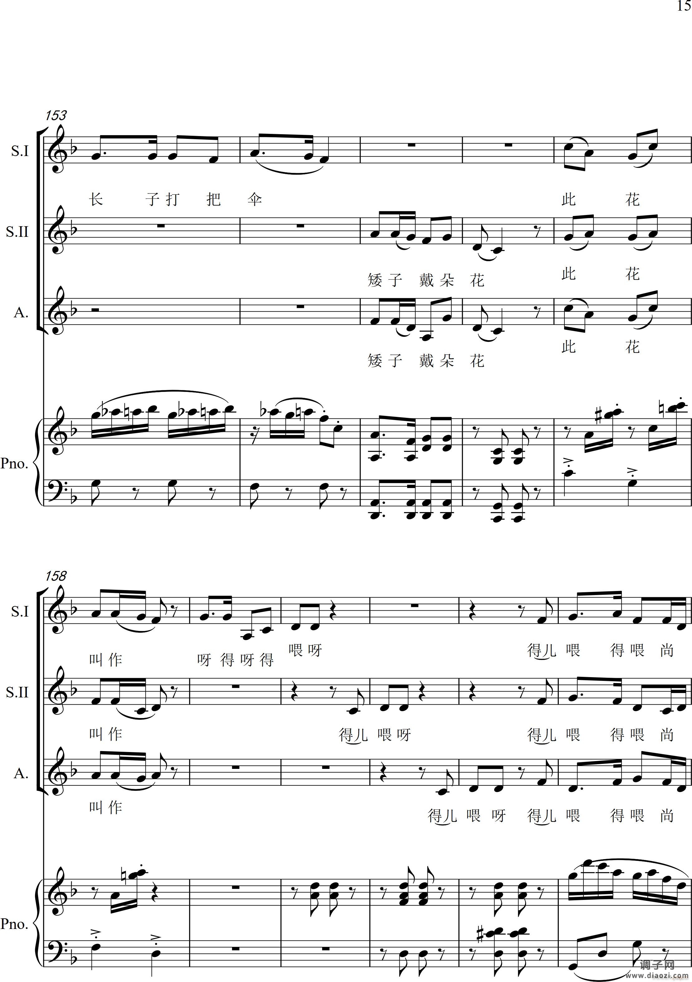 对花(女声三重唱)(钢琴伴奏版)