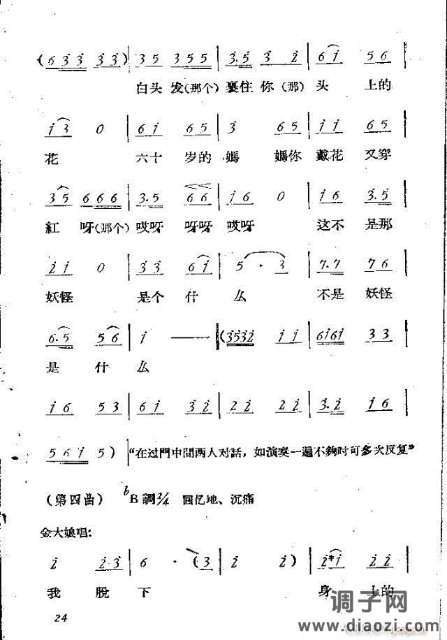 小歌剧《双游湖》等三个 含1-30