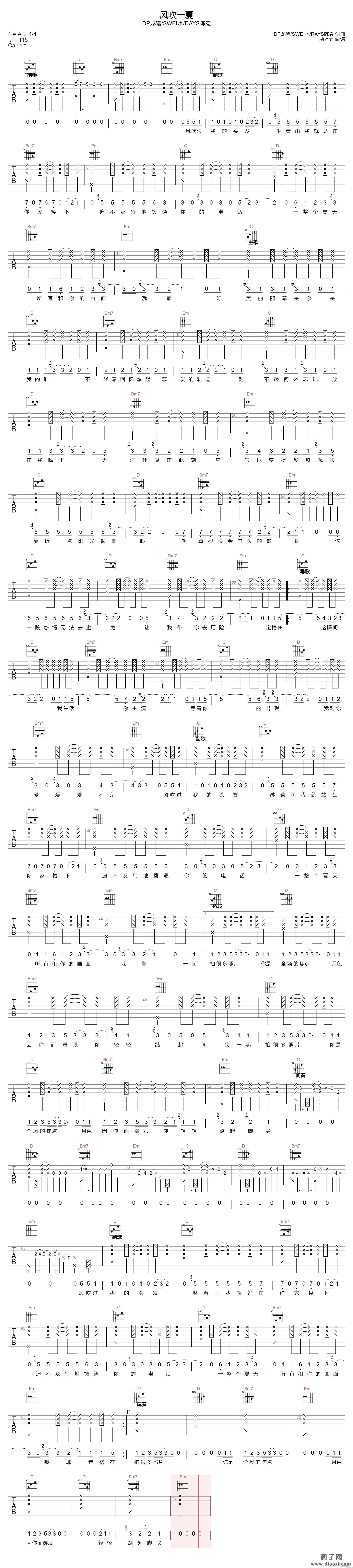 风吹一夏 （ G调原版编配）