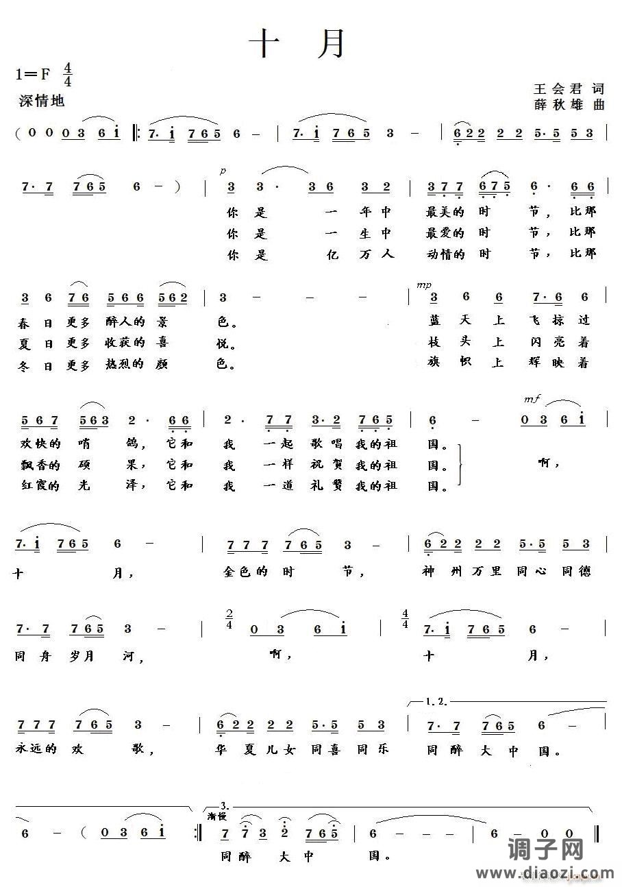 《十月》（王会君词  薛秋雄曲）