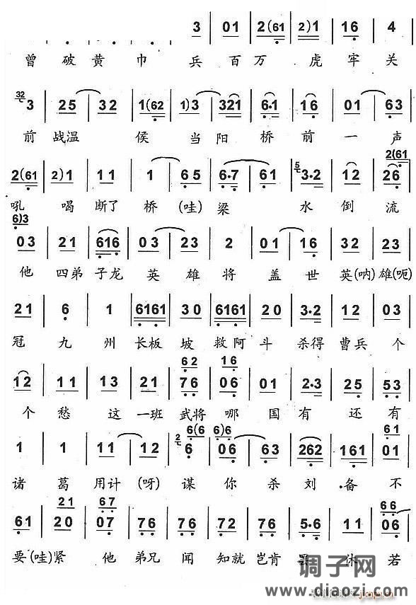 忽听堂上一声喊（京剧 唱段）