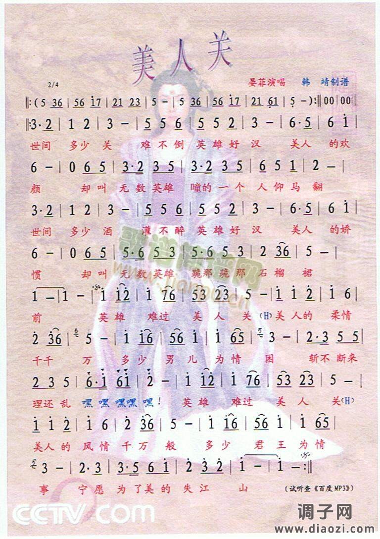 美人关（彩谱）