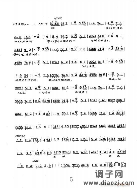 京剧 秦琼观阵-明月下（手抄本）