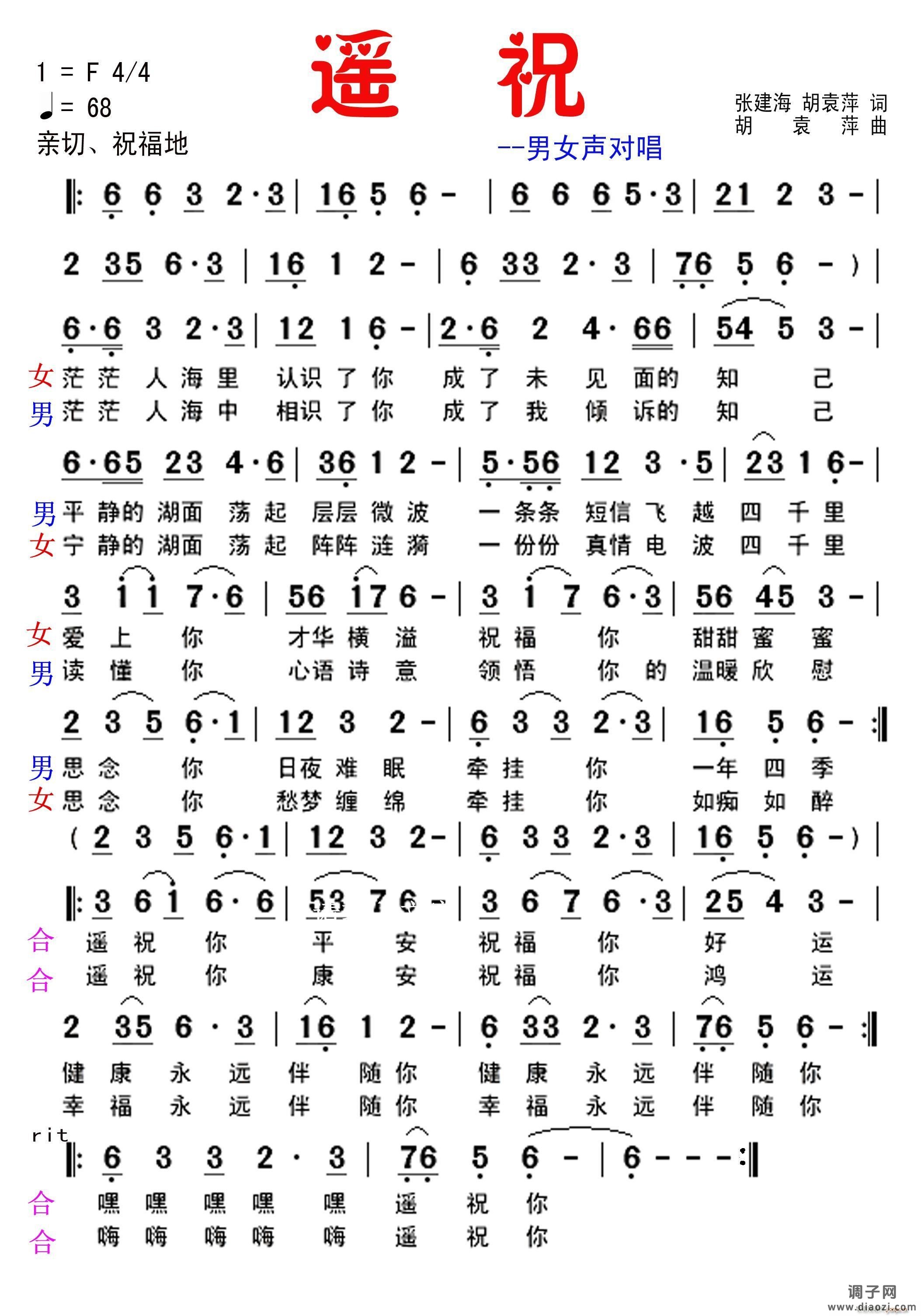 遥祝（张建海词 胡 曲）