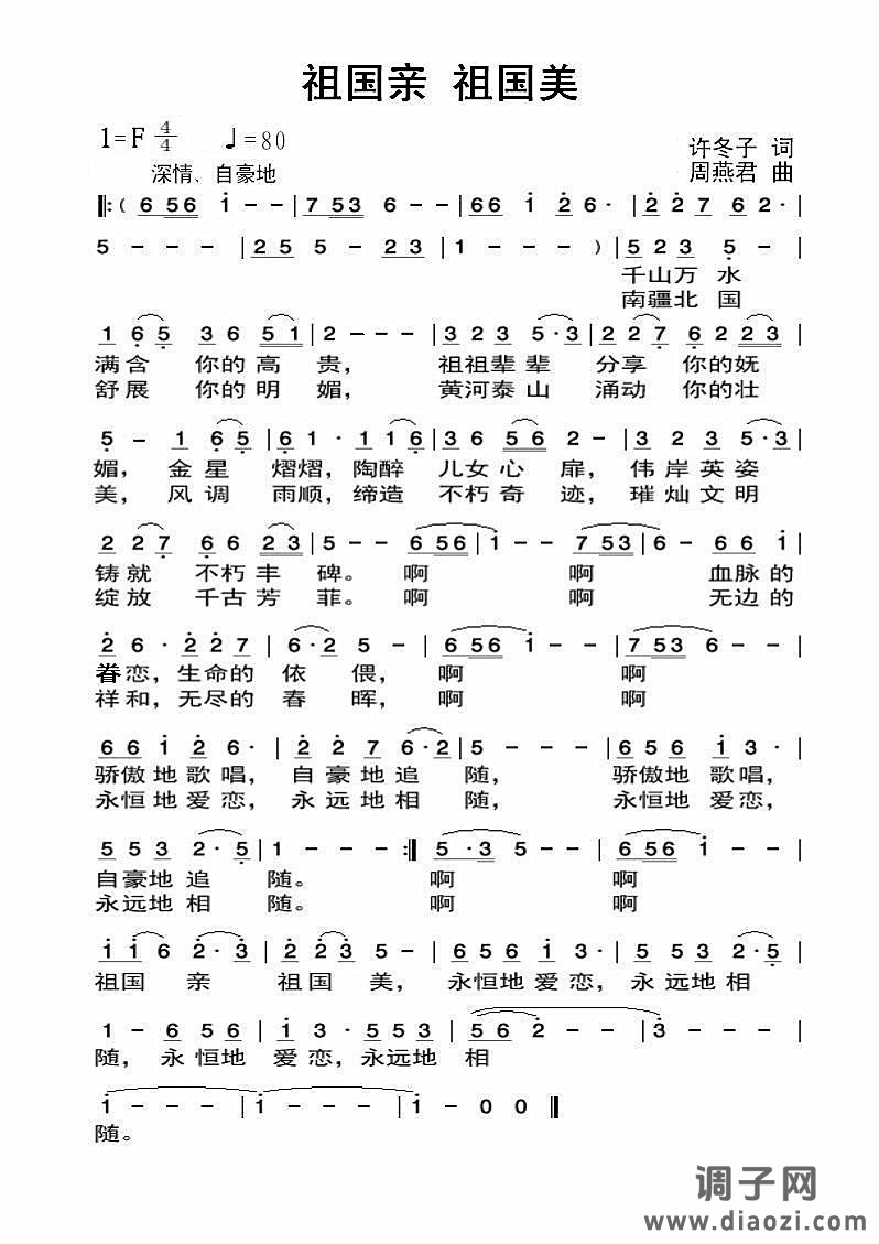 祖国亲 祖国美 （许冬子词 周燕君曲）