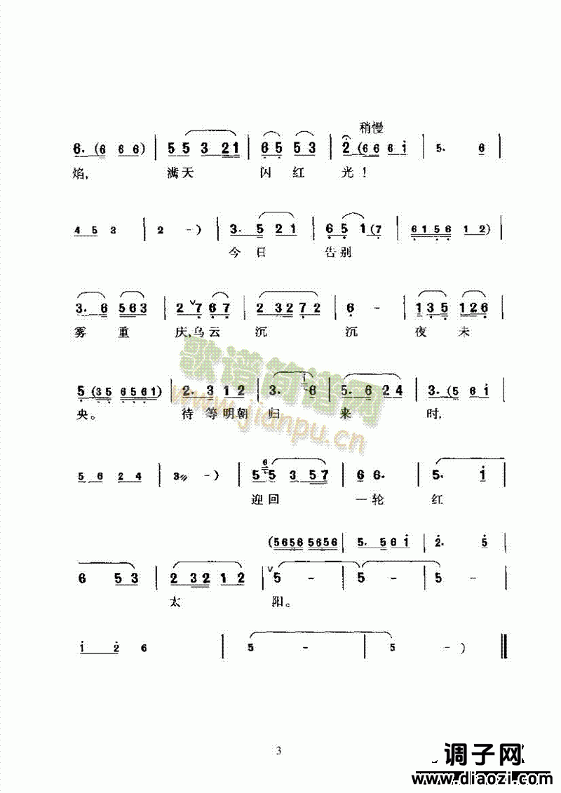 黄梅戏—看长江—改编创作的新腔 其他类 戏曲谱