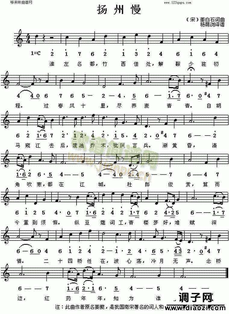 扬州慢(姜白石)