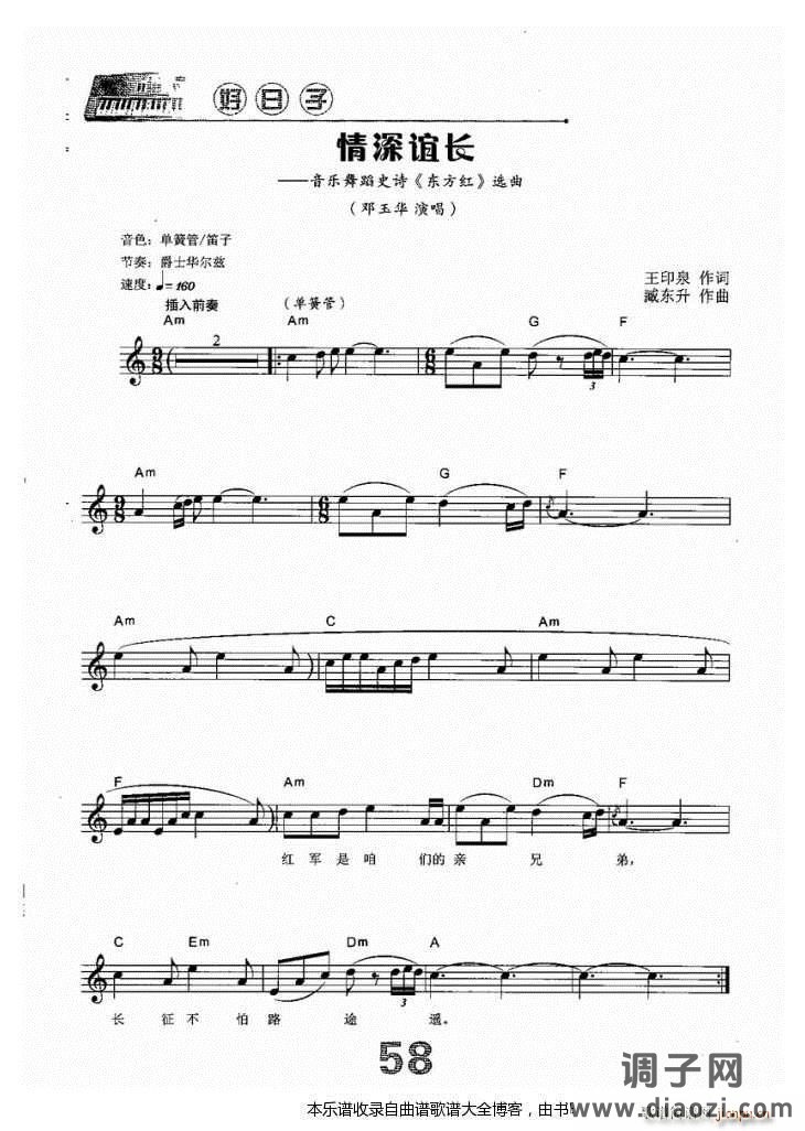 电子琴情深谊长