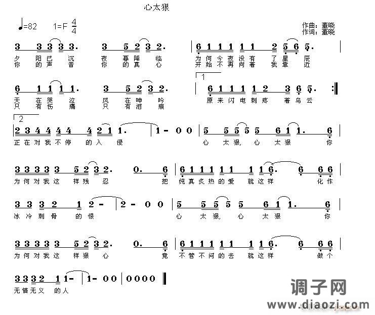 [通俗]  董晓《心太狠》曲贴二