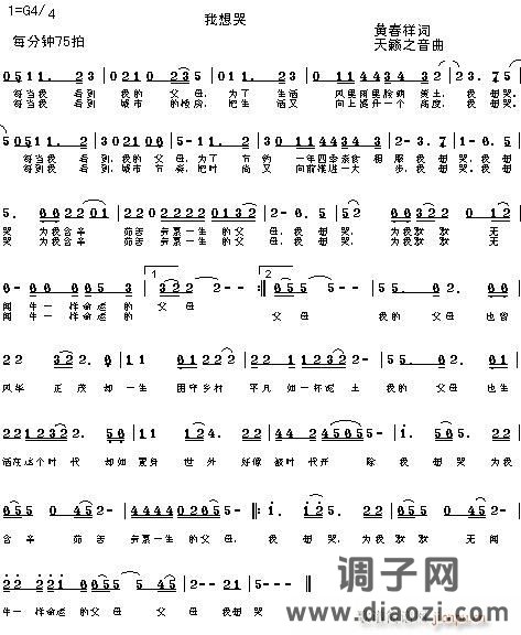 [原创]我想哭（黄春祥词　天籁知音曲）