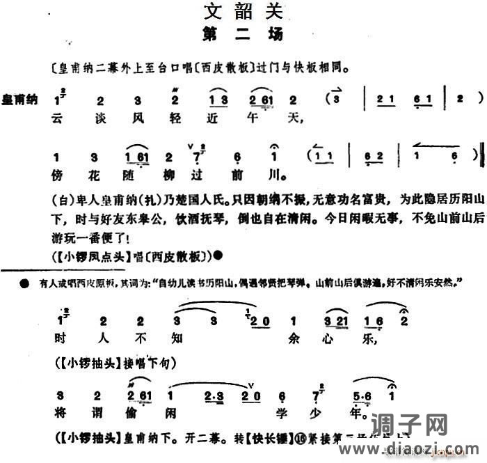 [京剧]文昭关（第二场）