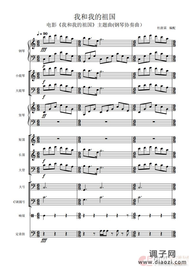我和我的祖国（钢琴协奏曲）