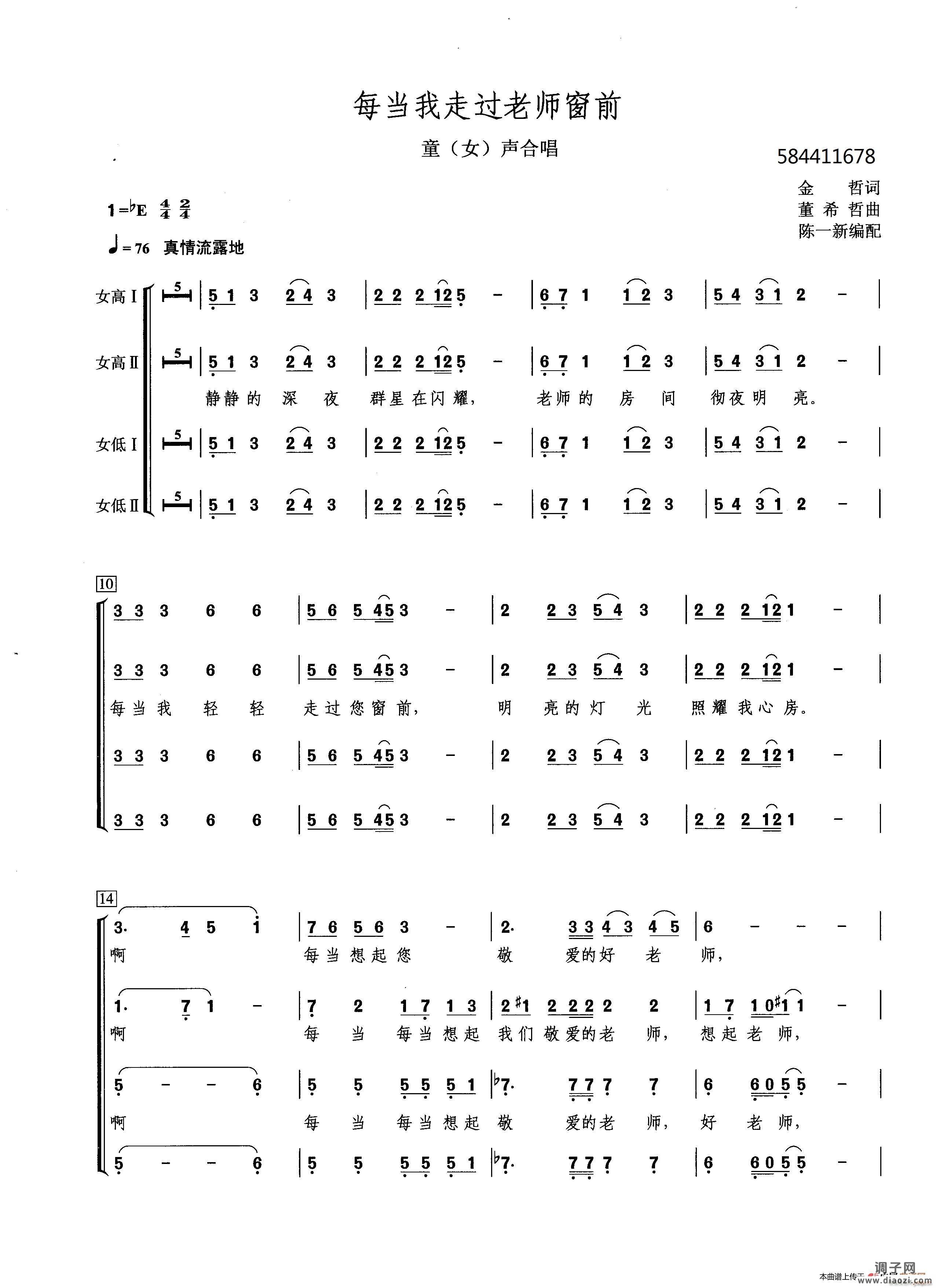 每当我走过老师窗前女声合唱谱