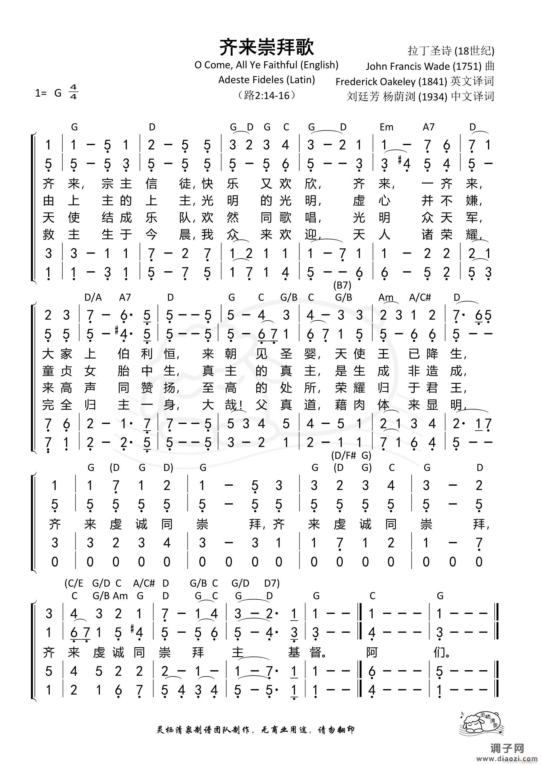 齐来崇拜歌（四声部）