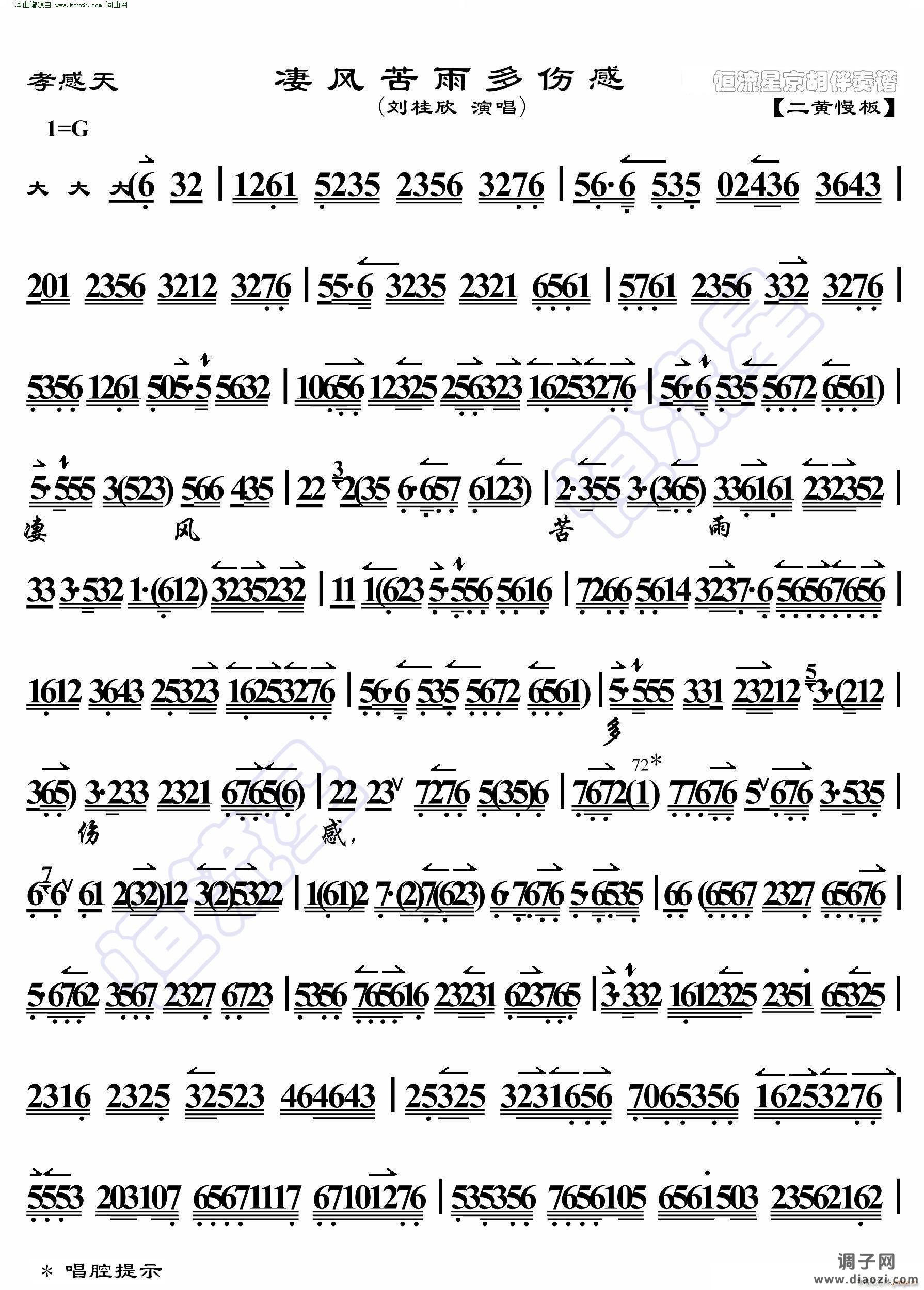 孝感天 凄风苦雨多伤感( 京胡伴奏谱 )