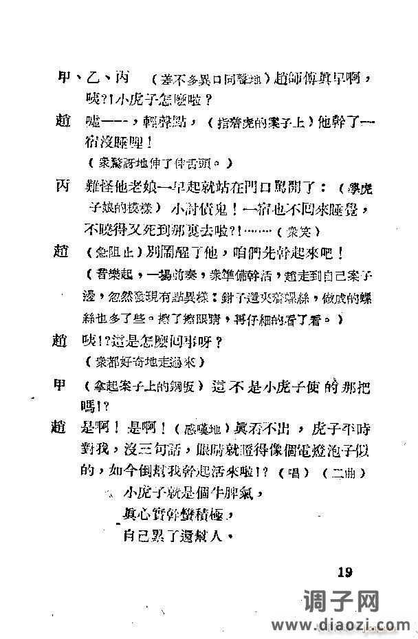 歌剧《应战》剧本