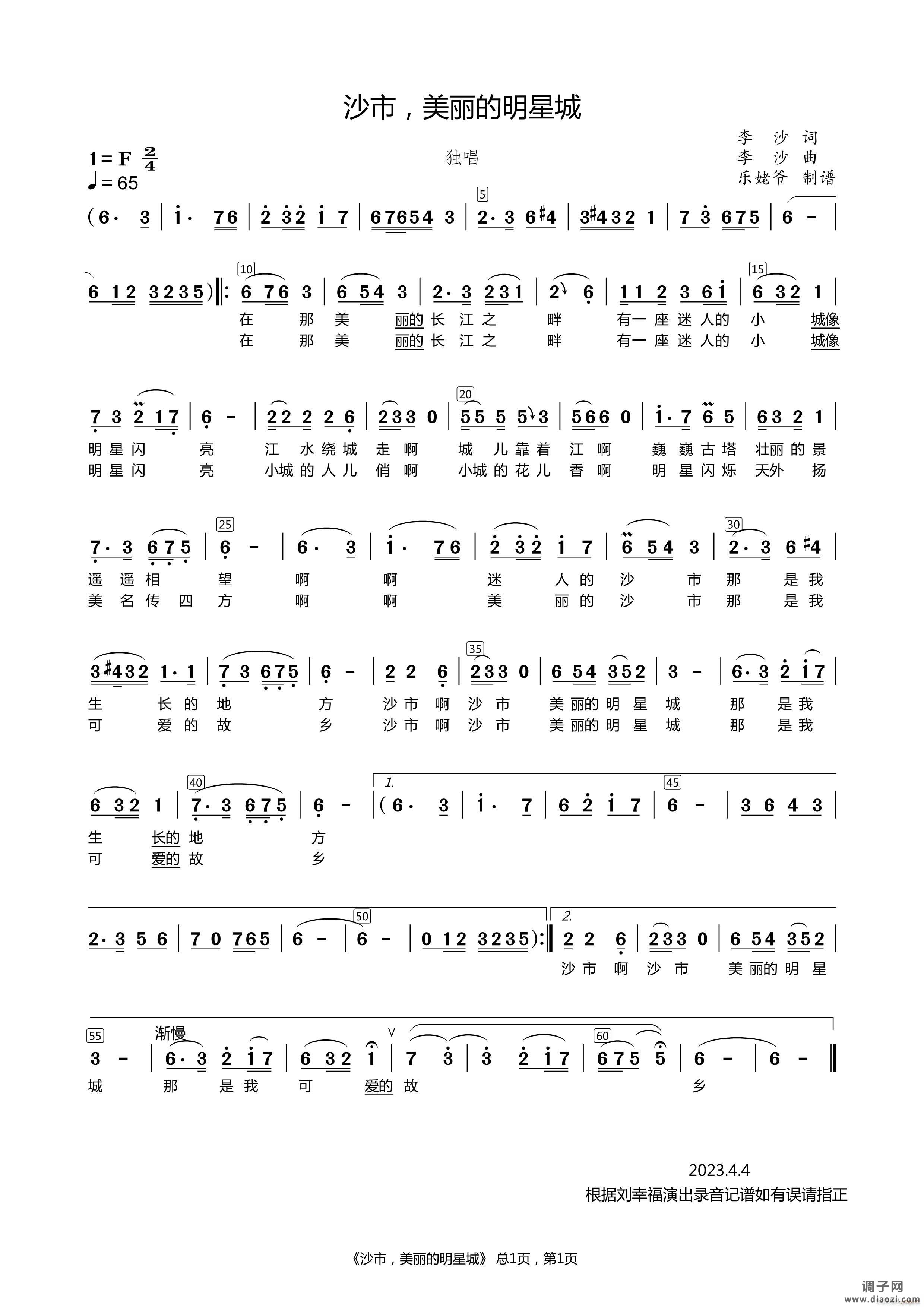 沙市美丽的明星城