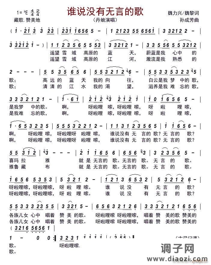 谁说没有无言的歌