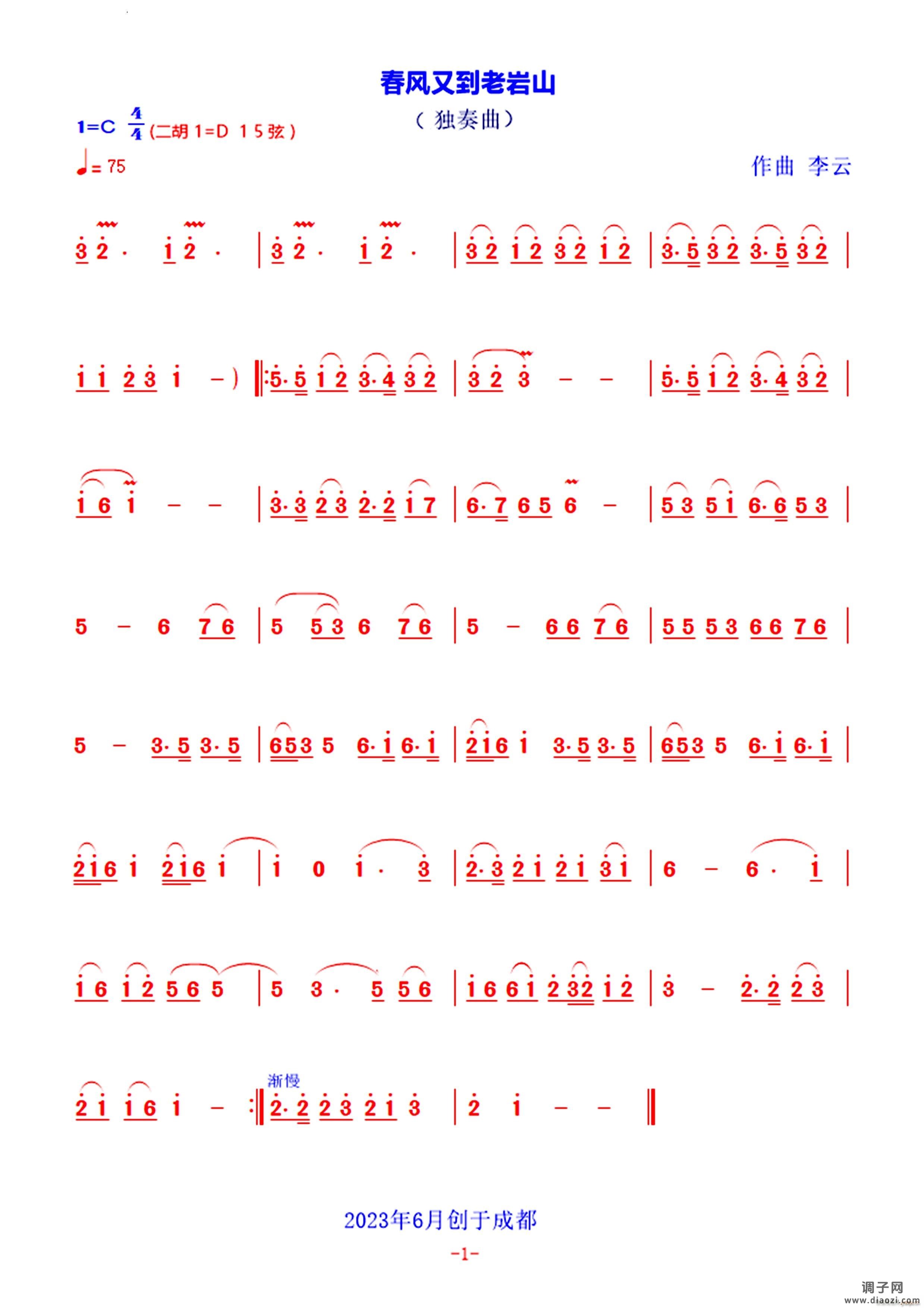 春风又到老岩山献给乡村振兴的建设者们