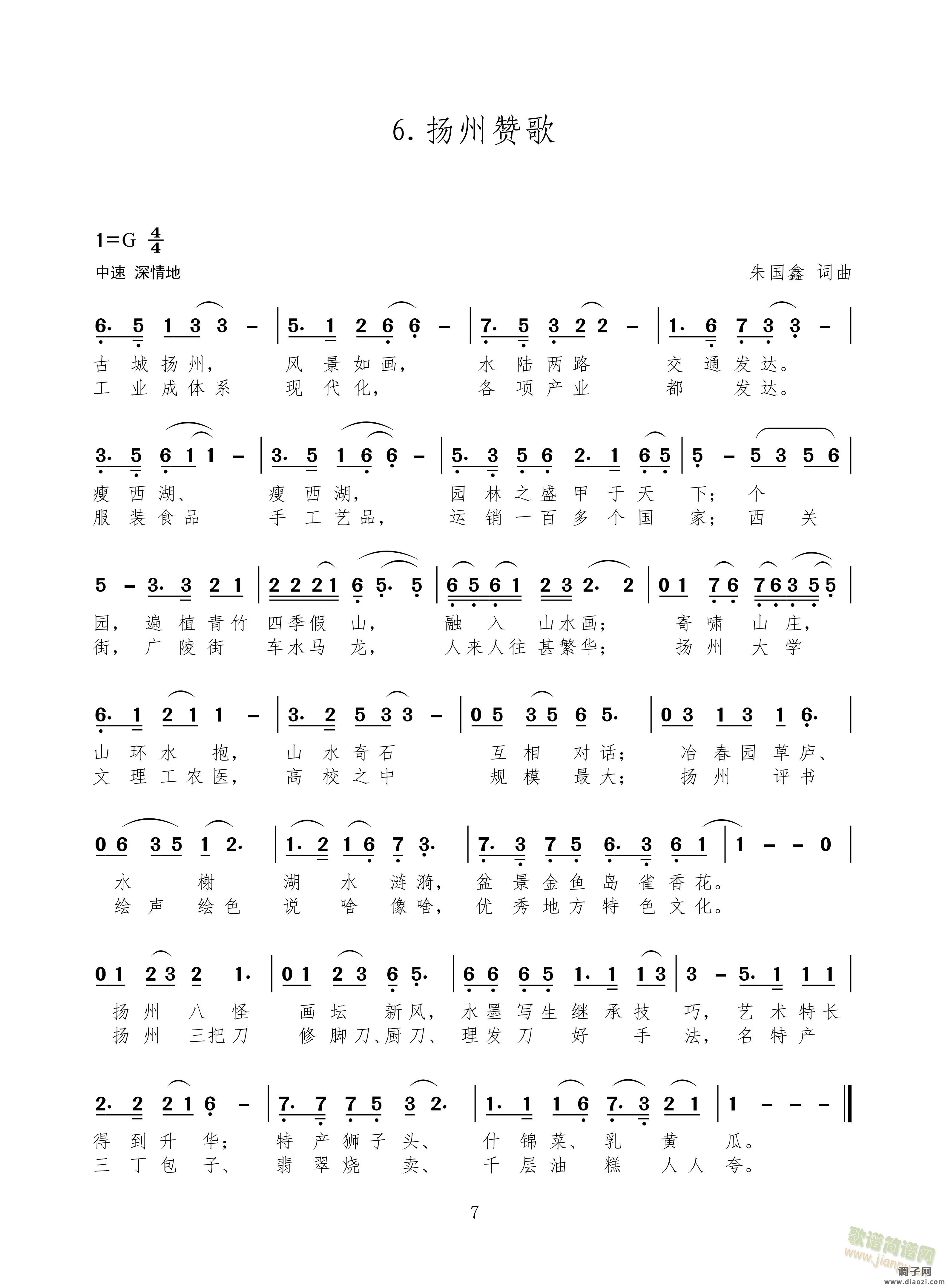 扬州赞歌；常熟赞歌；镇江赞歌