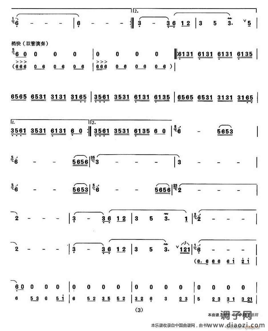 阿里山的姑娘（刘凤山编曲版）