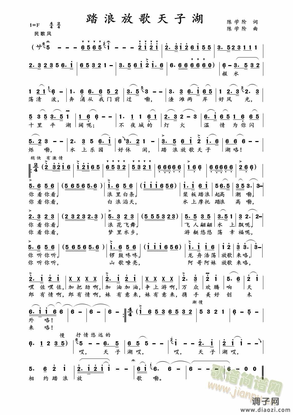 踏浪放歌天子湖