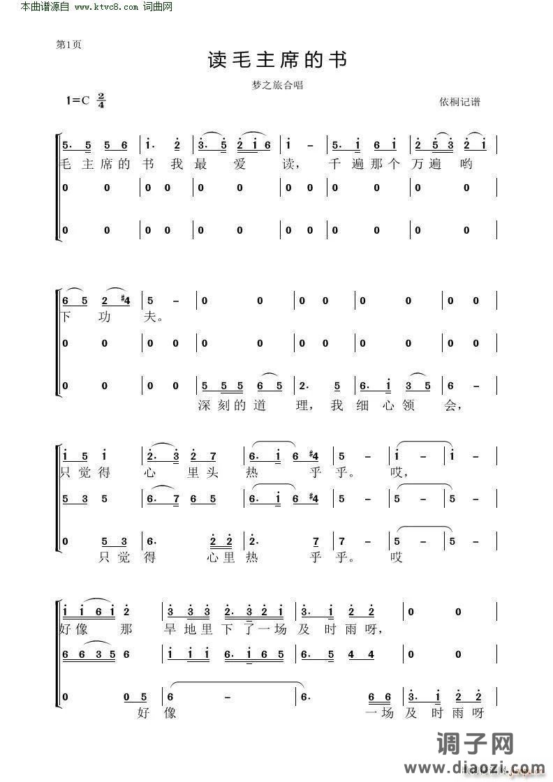 读毛主席的书( 三声部合唱 )