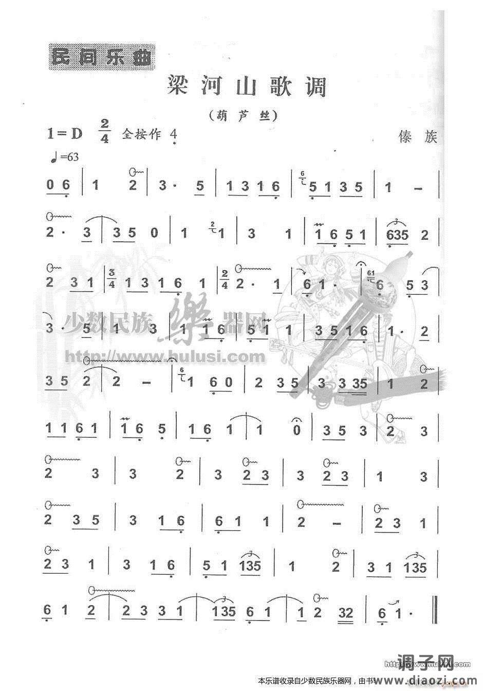 《梁河山歌调》