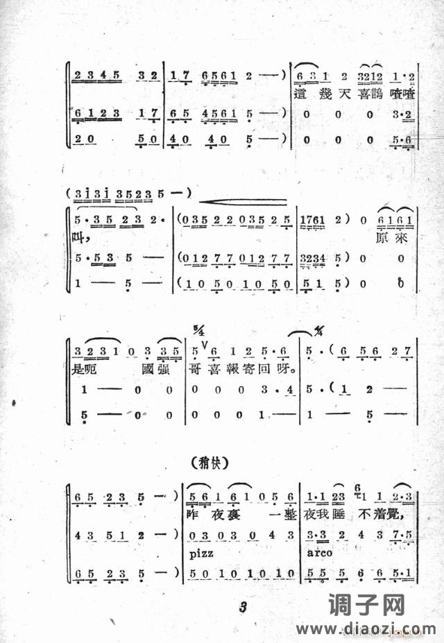 小歌剧《三换肩》含1-25