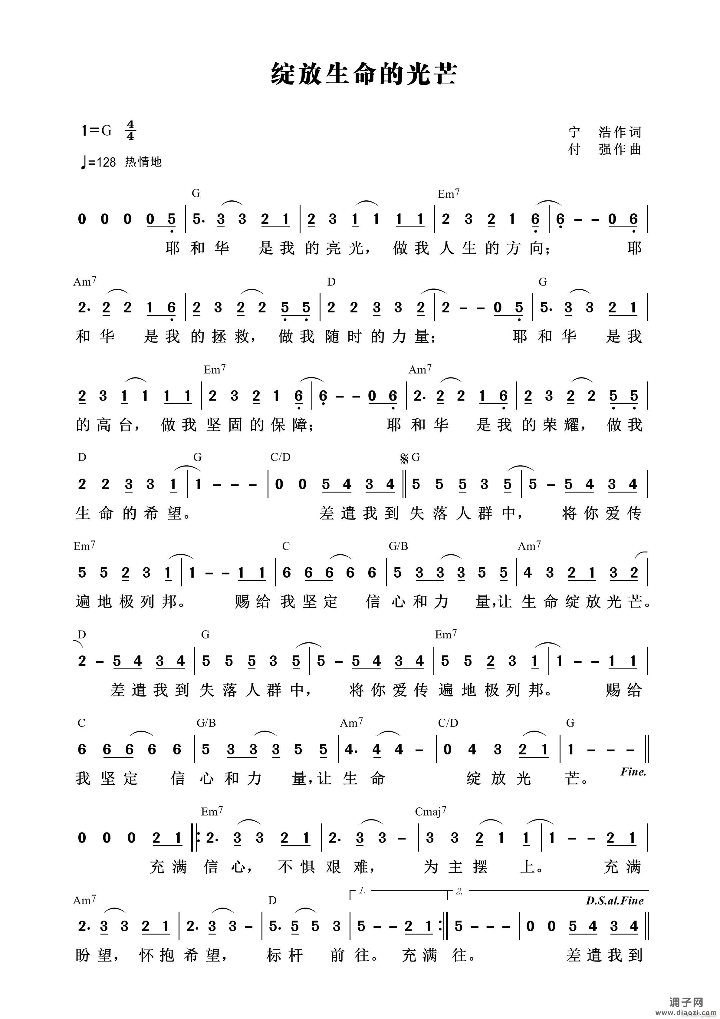 绽放生命的光芒 （第875首）