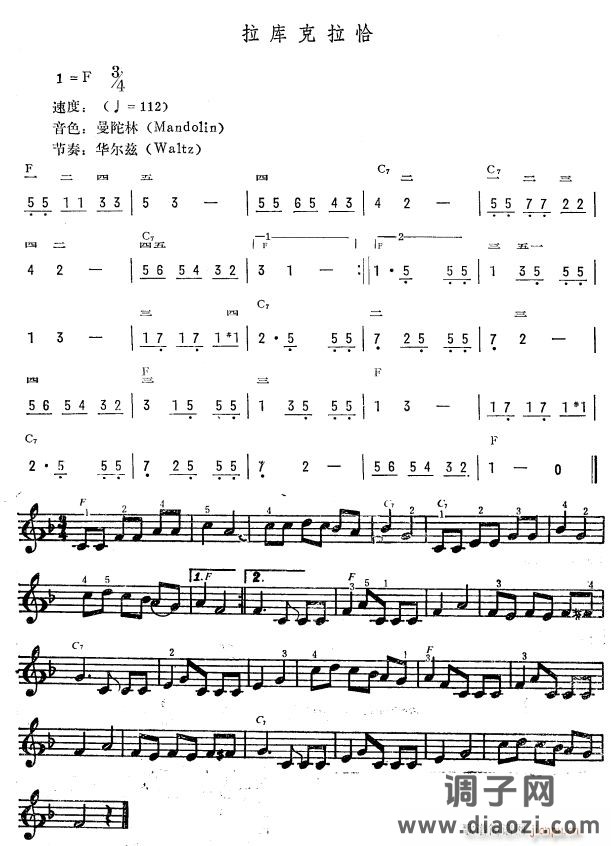 拉库克拉恰（简 ）