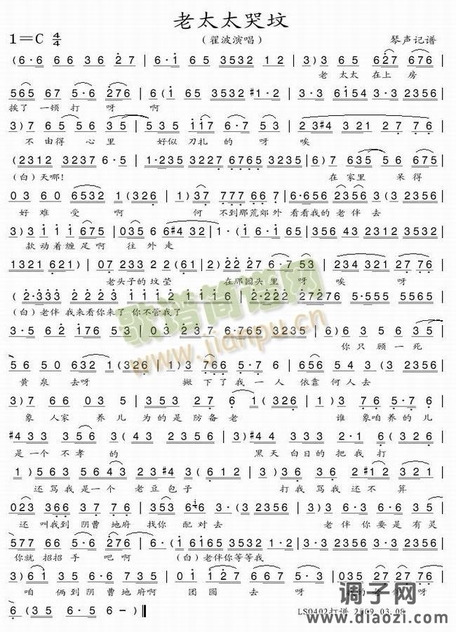 二人转《老太太哭坟》