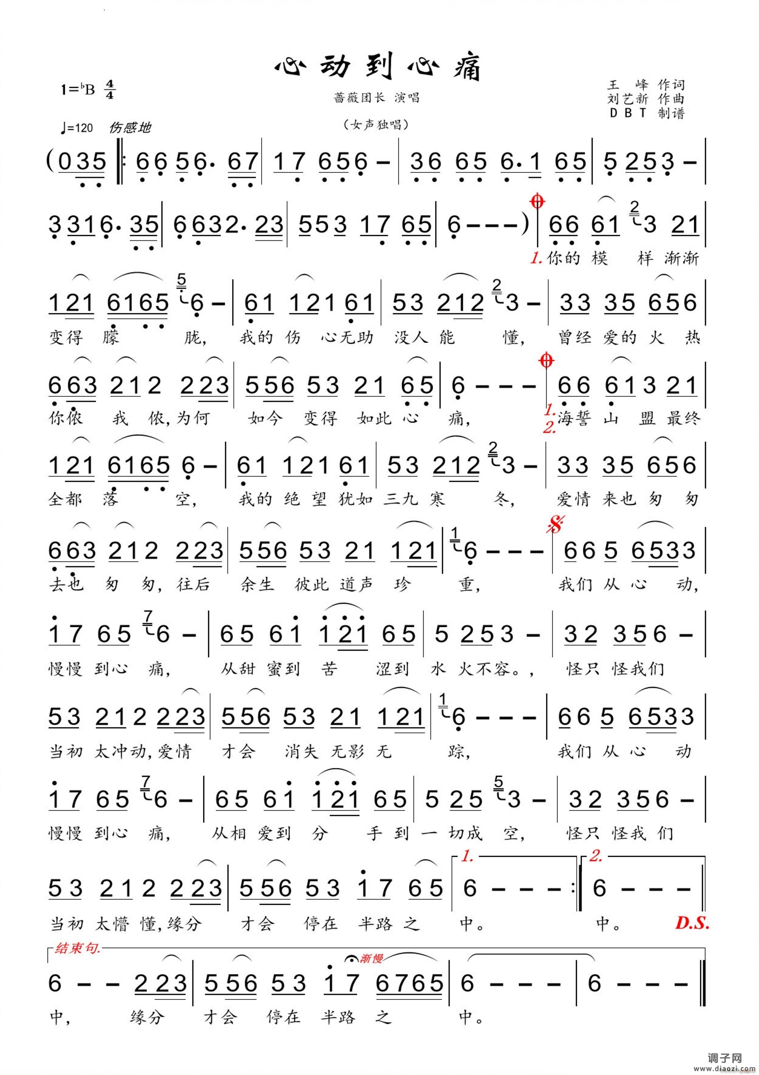 心动到心痛女声独唱