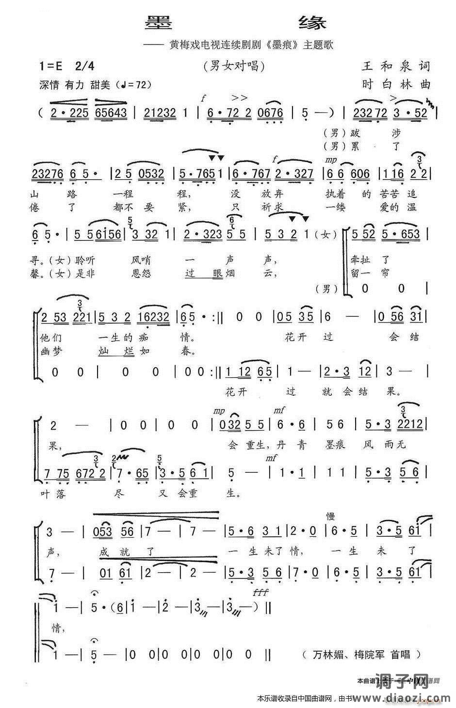 墨缘（黄梅戏电视剧《墨痕》主题歌）