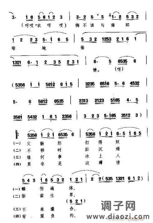 闽剧《强支床》