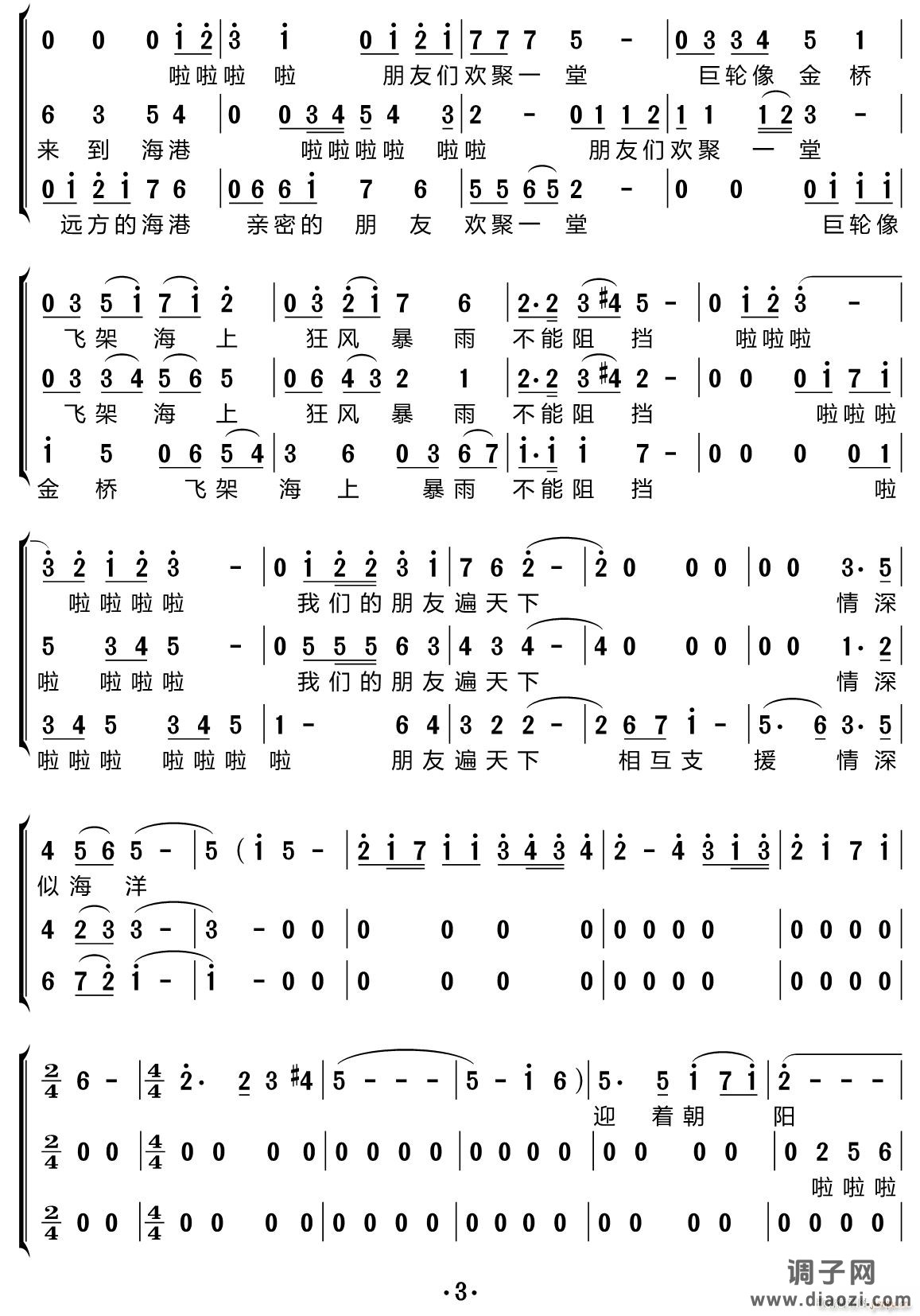 远航（三重唱 ）