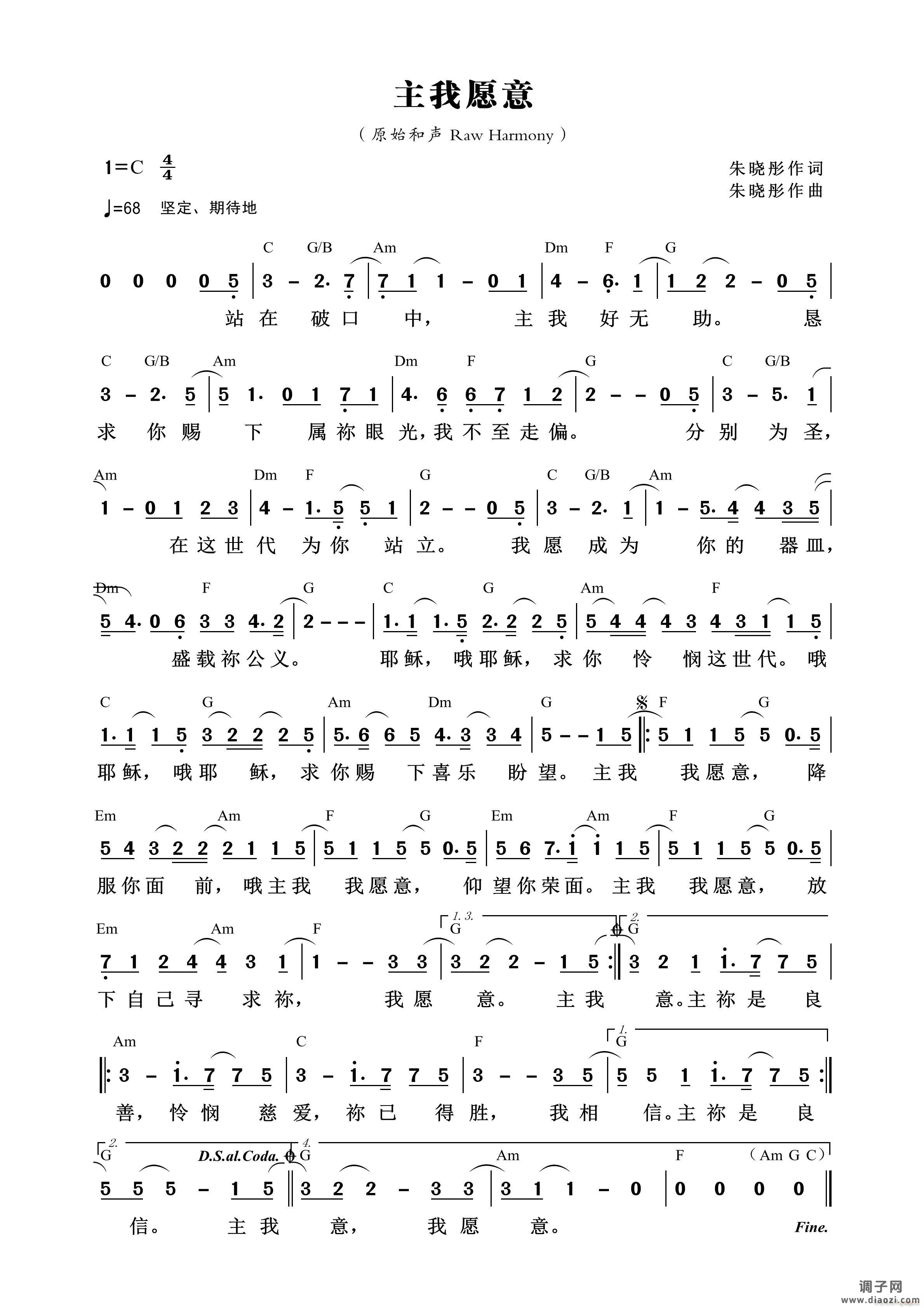 主我愿意（原始和声） （第918首）