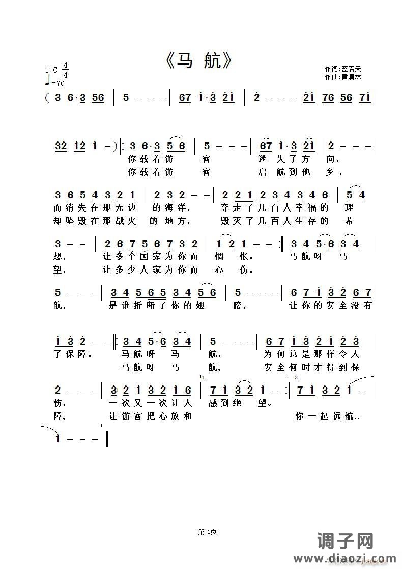 《马 航》蓝若天词 曲