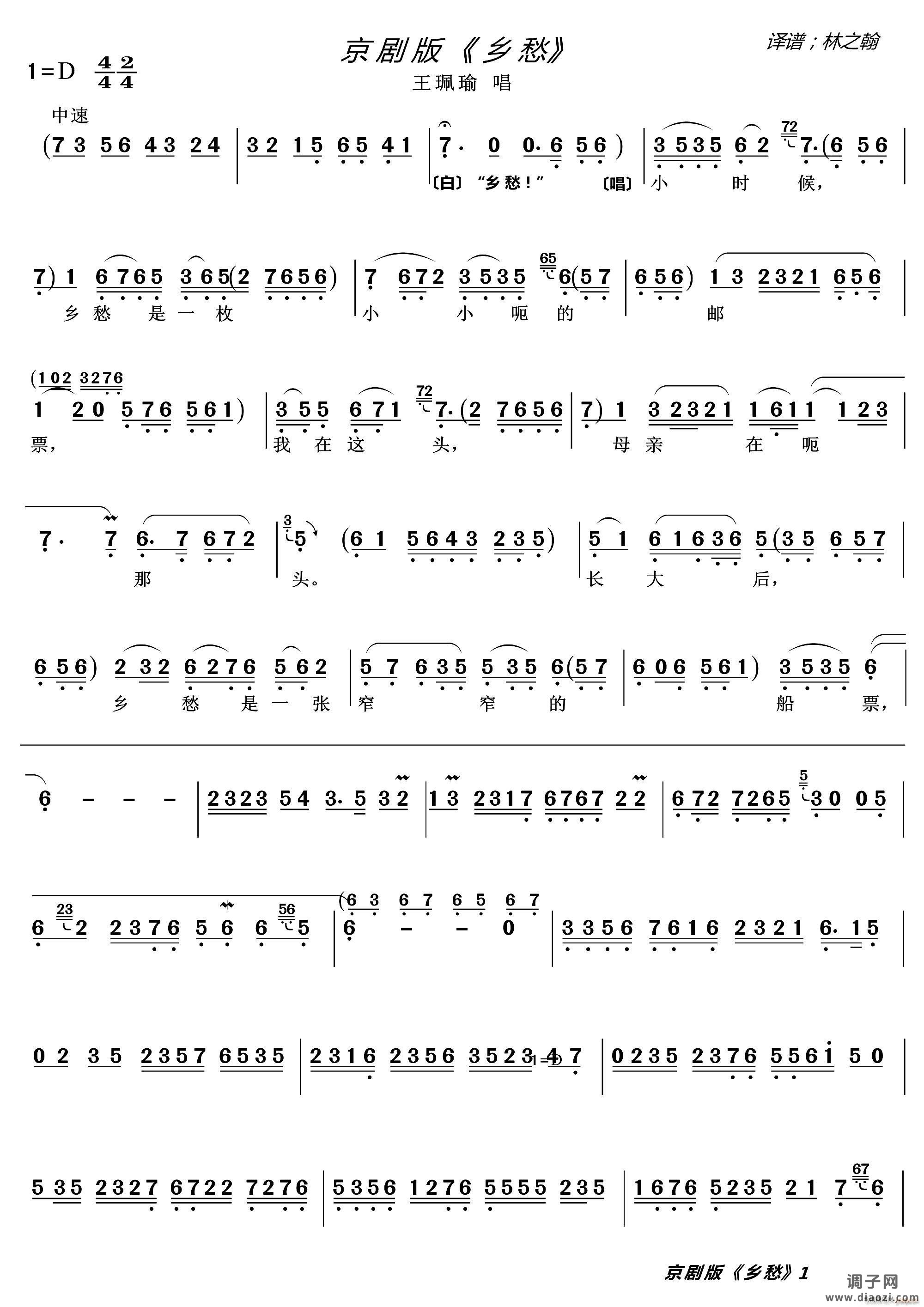 乡愁（京剧版、林之翰记谱）