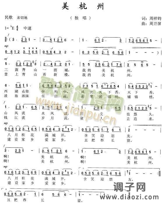 美杭州(周开屏原创民歌)