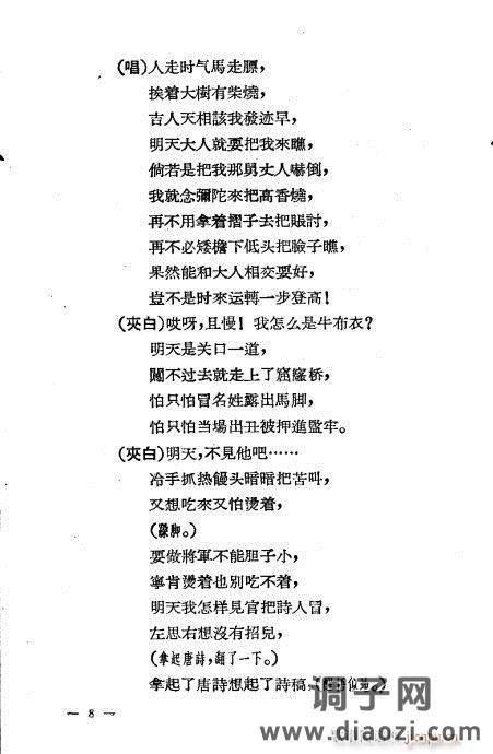 评剧《牛布衣》目录1-20