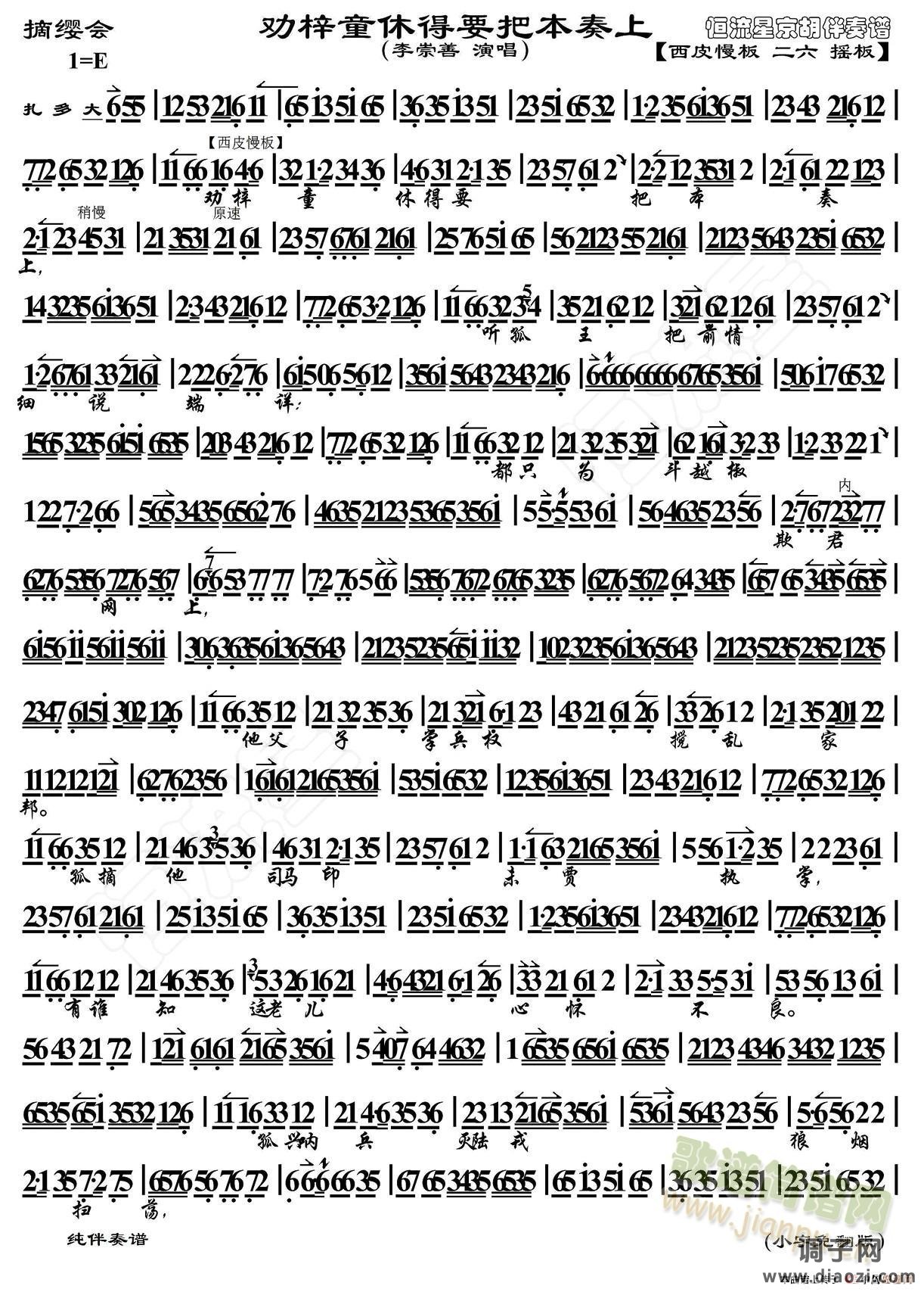 京剧摘缨会；劝梓童休得要把本奏上