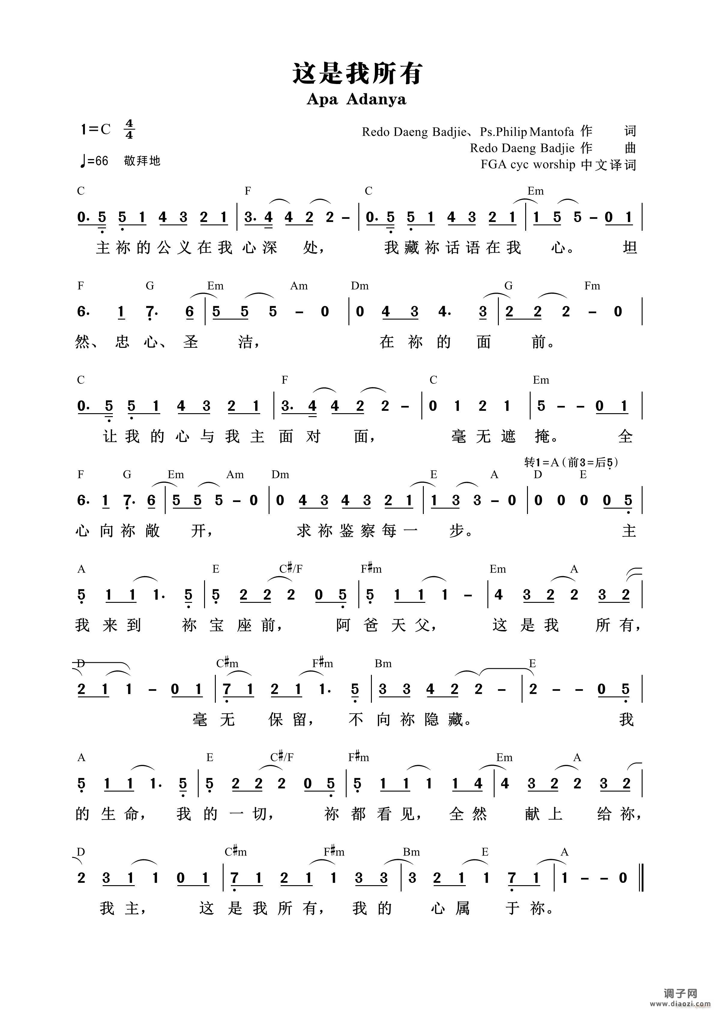 这是我所有 (第883首)