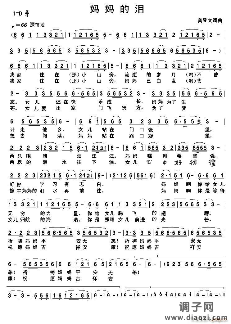 妈妈的泪（可试听）