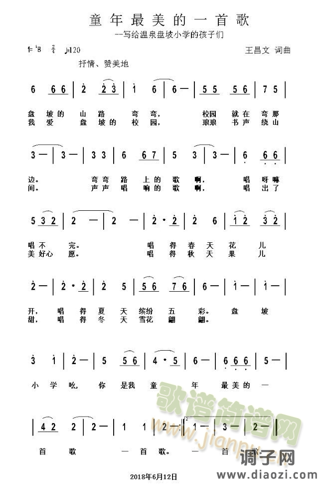 童年最美的一首歌