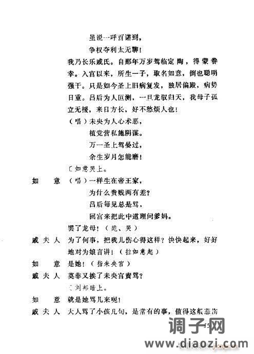 秦腔《汉宫案》前言1-20