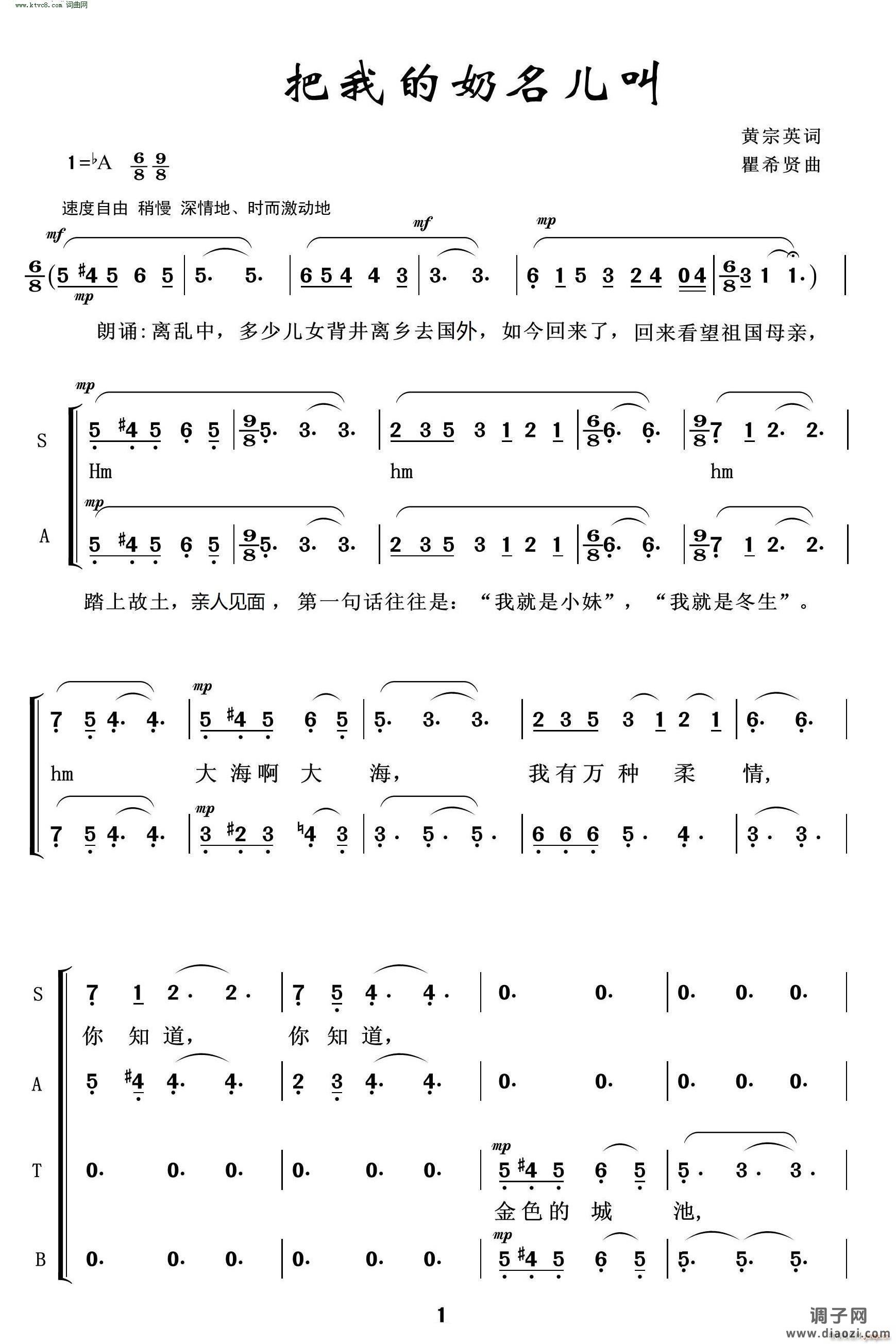 把我的奶名儿叫 混声合唱