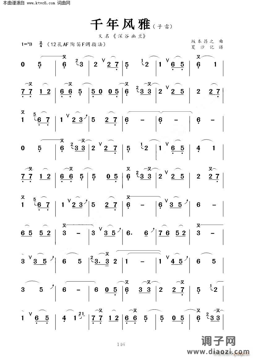 深谷幽兰(千年风雅)