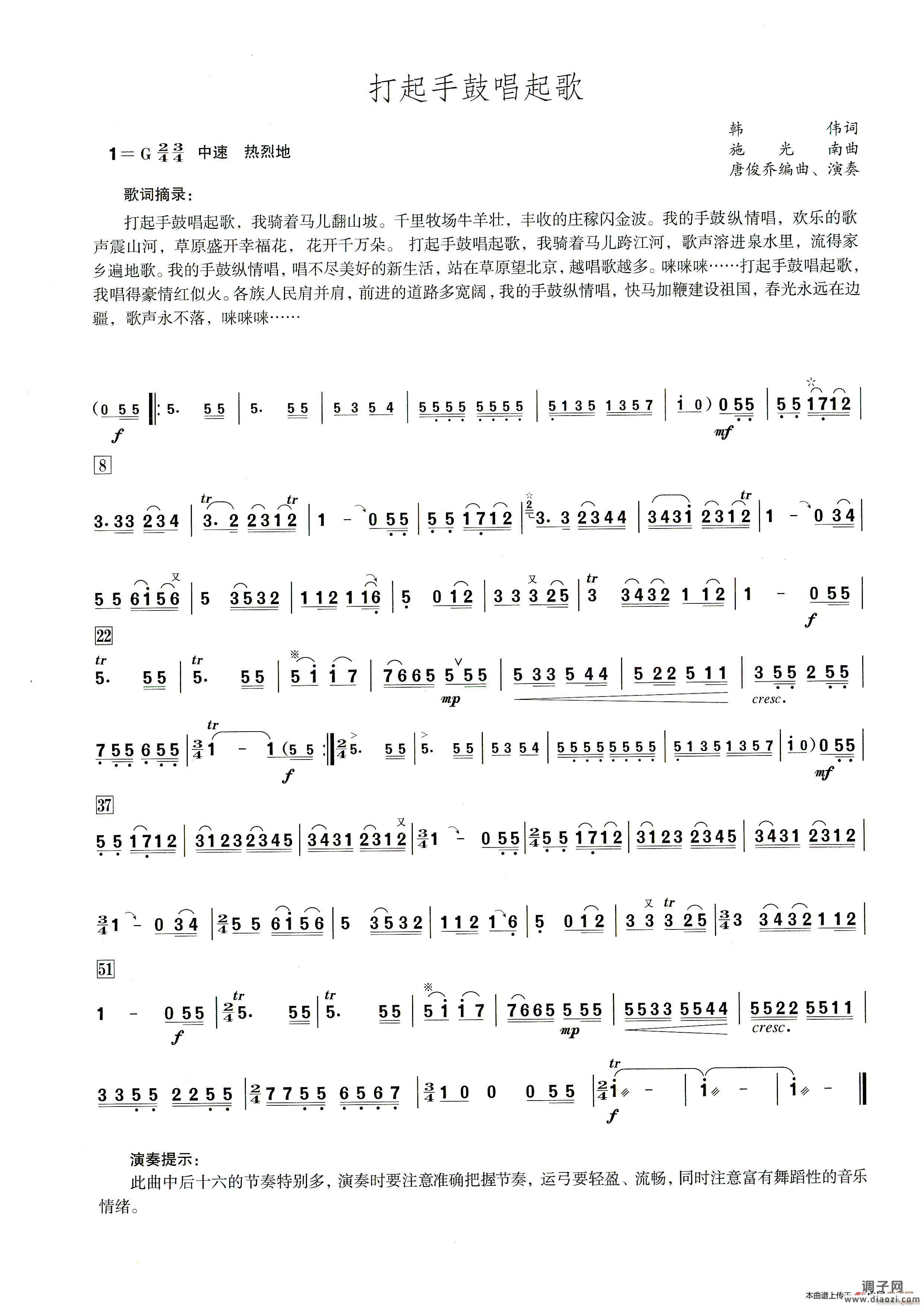 唱起歌(笛子演奏提示版)